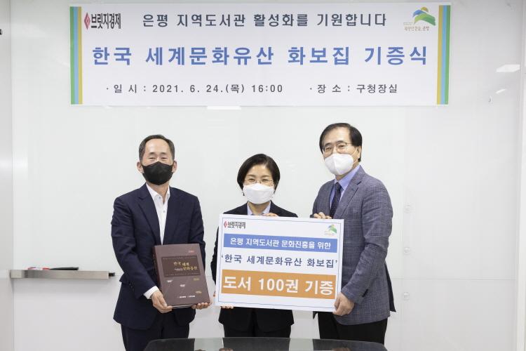 브릿지경제 한국 세계문화유산 화보집 기증식 이미지